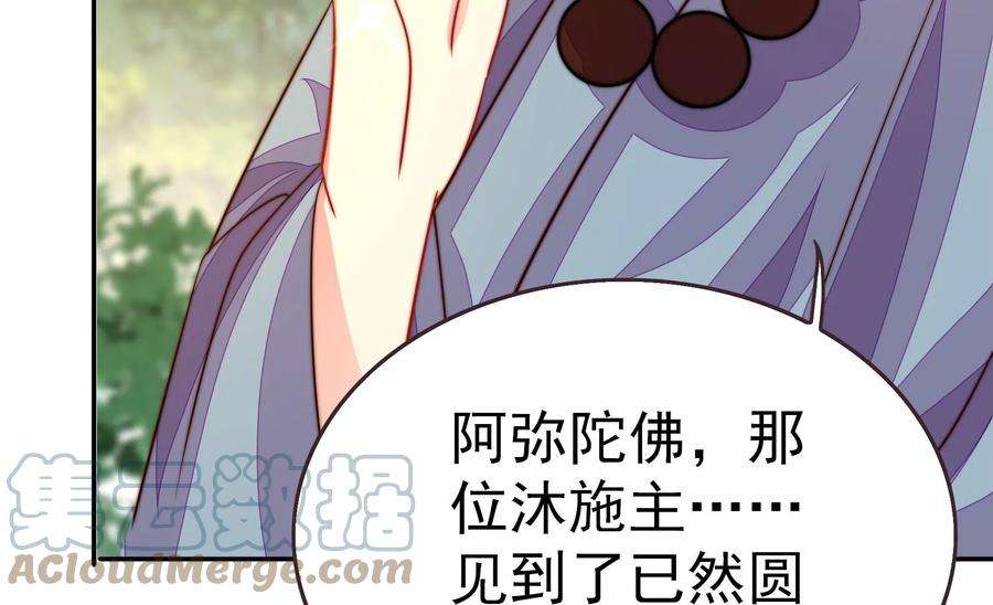 少帅每天都在吃醋第251话 是非因果