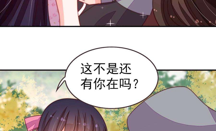 少帅每天都在吃醋第251话 是非因果
