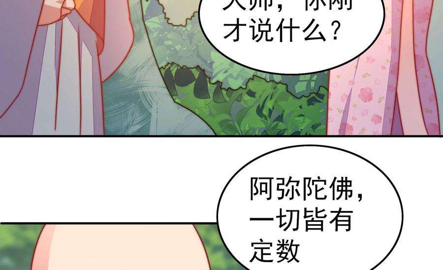 少帅每天都在吃醋第251话 是非因果