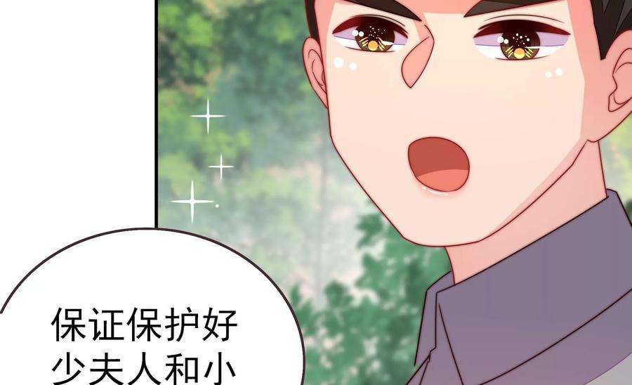 少帅每天都在吃醋第251话 是非因果