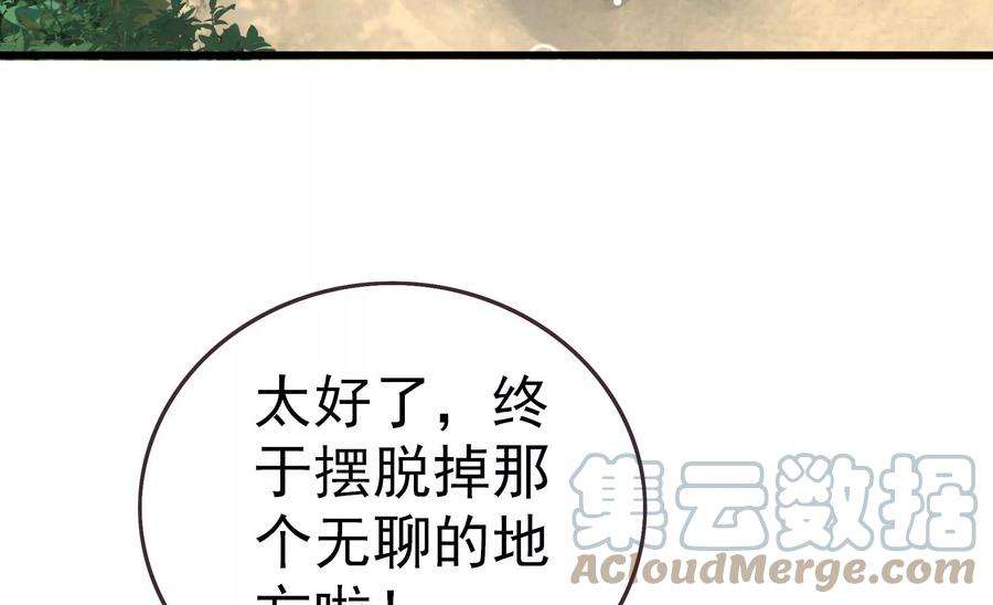 少帅每天都在吃醋第251话 是非因果
