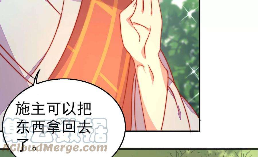 少帅每天都在吃醋第251话 是非因果