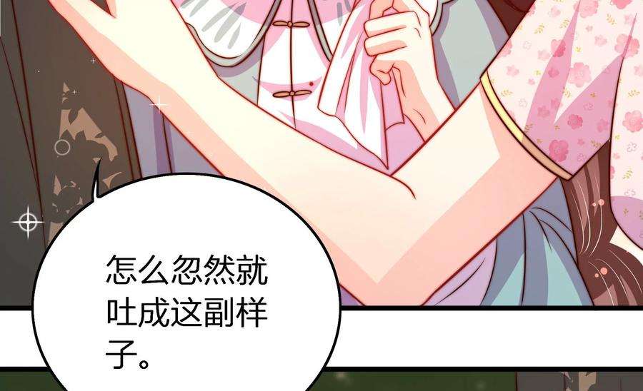 少帅每天都在吃醋第252话 身孕