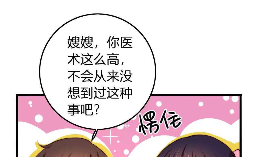 少帅每天都在吃醋第252话 身孕