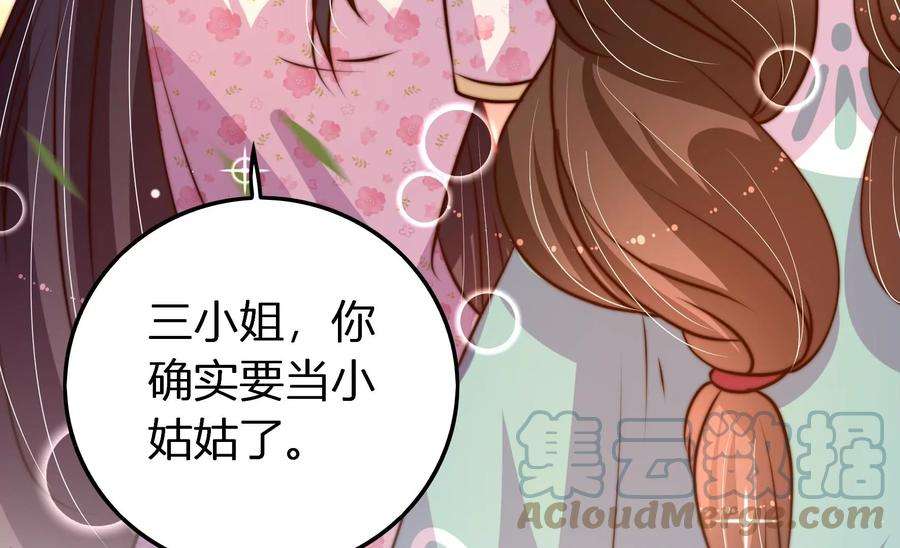 少帅每天都在吃醋第252话 身孕