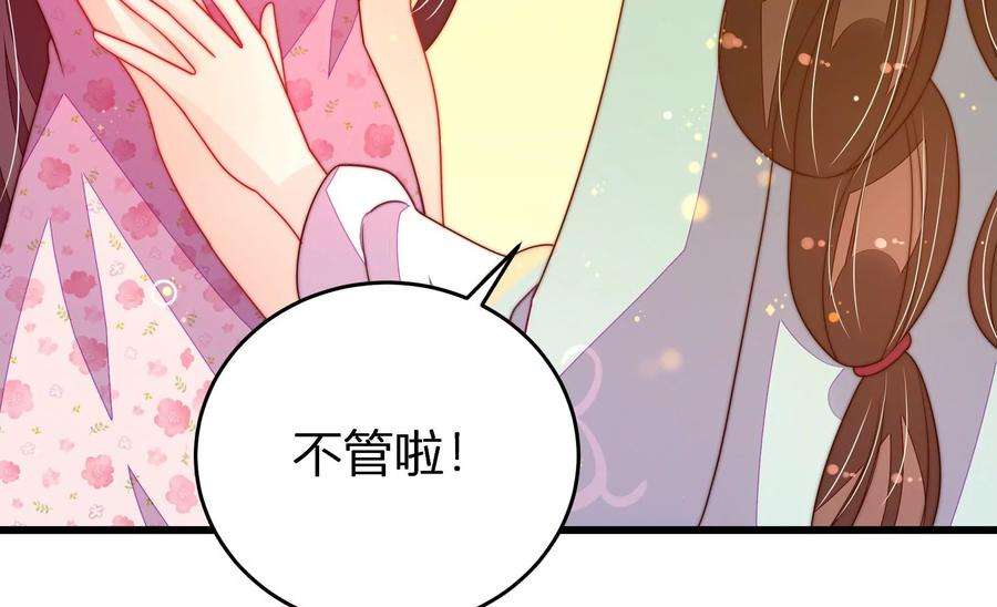 少帅每天都在吃醋第252话 身孕