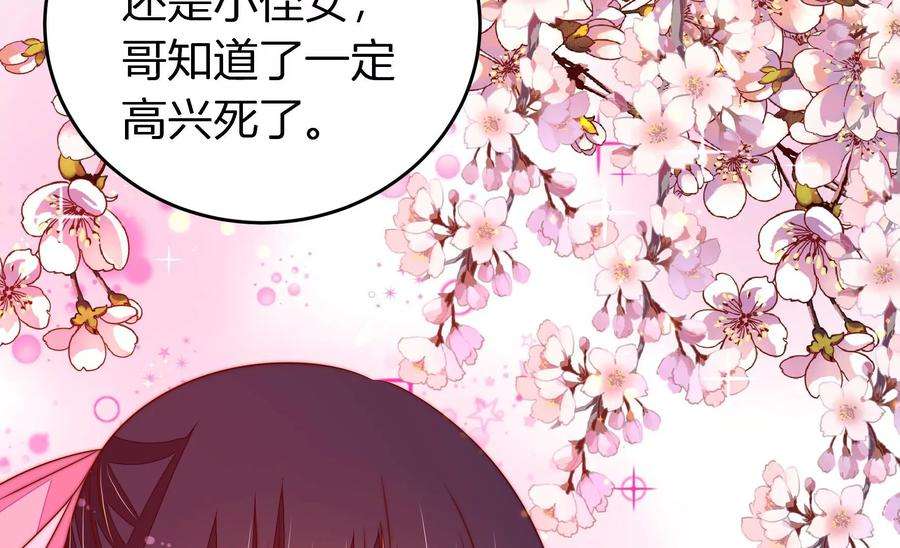 少帅每天都在吃醋第252话 身孕