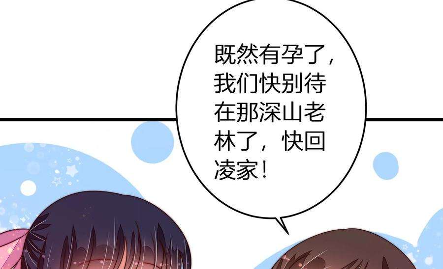 少帅每天都在吃醋第252话 身孕