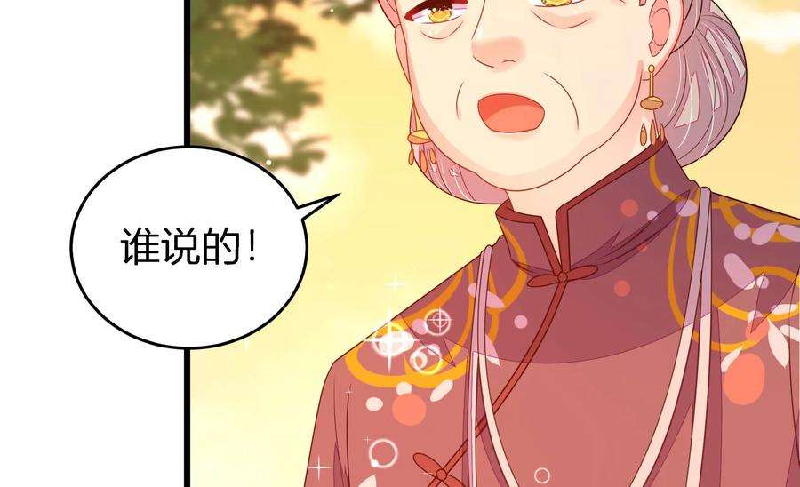 少帅每天都在吃醋第252话 身孕