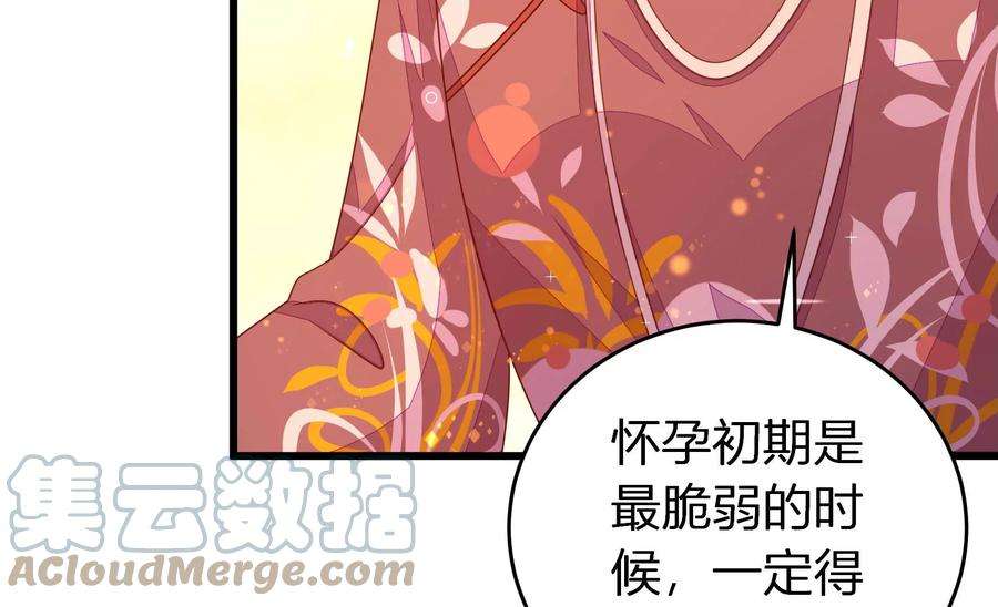 少帅每天都在吃醋第252话 身孕