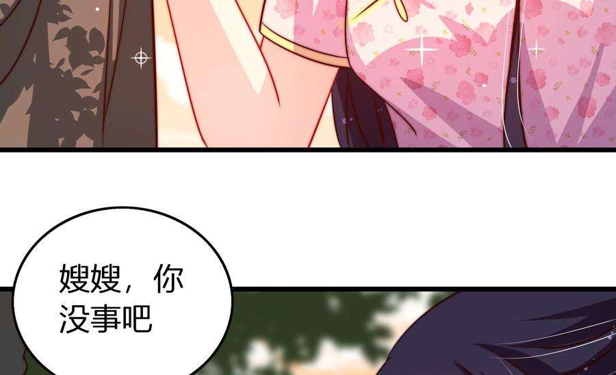 少帅每天都在吃醋第252话 身孕