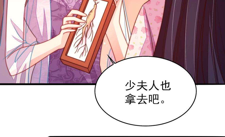 少帅每天都在吃醋第253话 喜事
