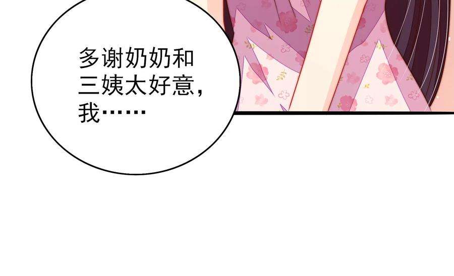少帅每天都在吃醋第253话 喜事