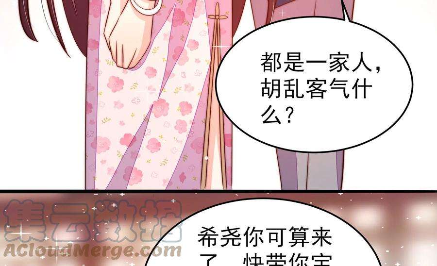少帅每天都在吃醋第253话 喜事
