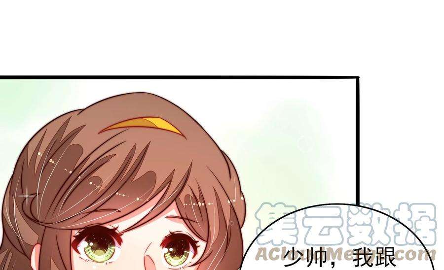 少帅每天都在吃醋第253话 喜事