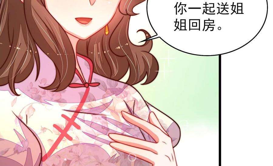 少帅每天都在吃醋第253话 喜事