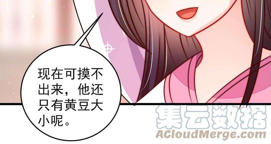 少帅每天都在吃醋第253话 喜事