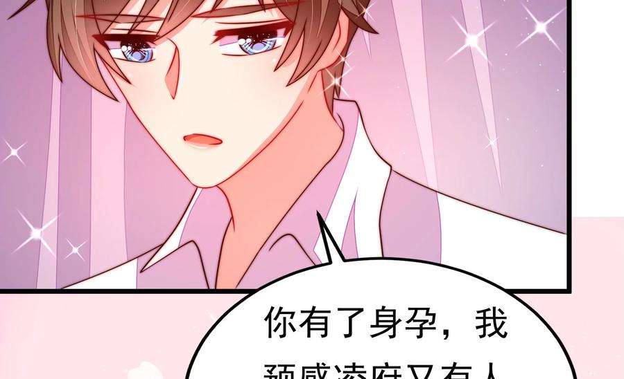 少帅每天都在吃醋第253话 喜事