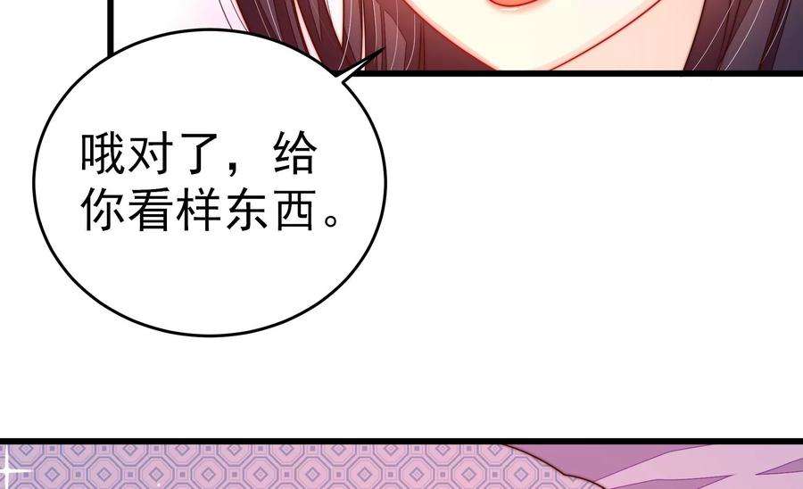 少帅每天都在吃醋第253话 喜事