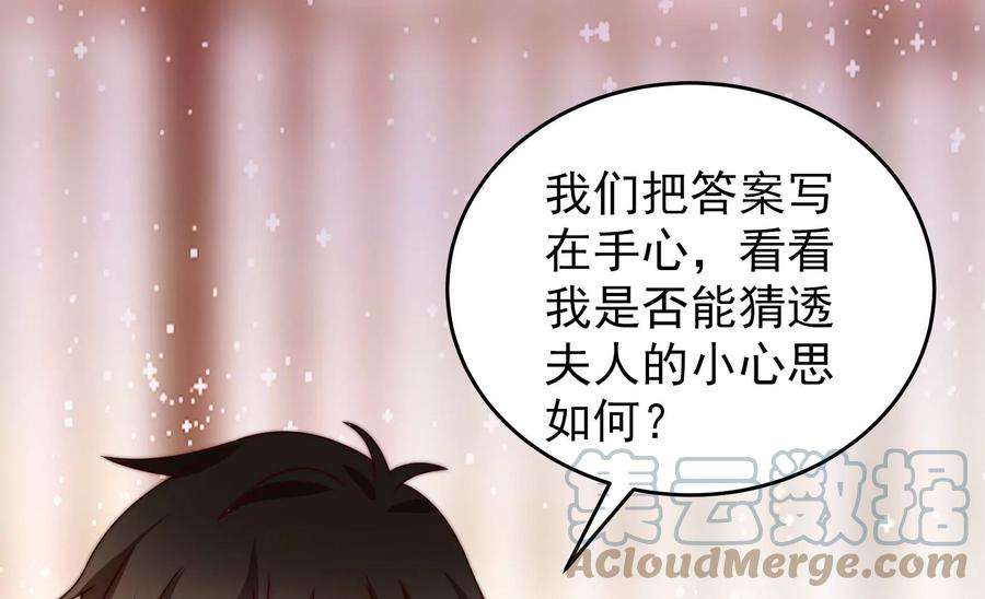 少帅每天都在吃醋第253话 喜事
