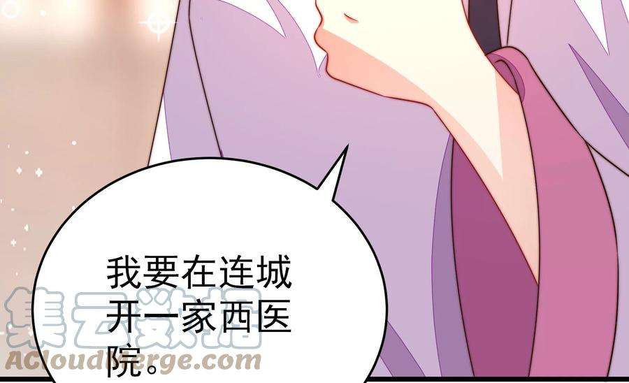 少帅每天都在吃醋第253话 喜事