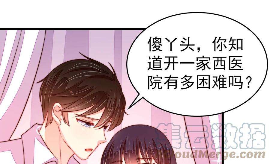 少帅每天都在吃醋第253话 喜事