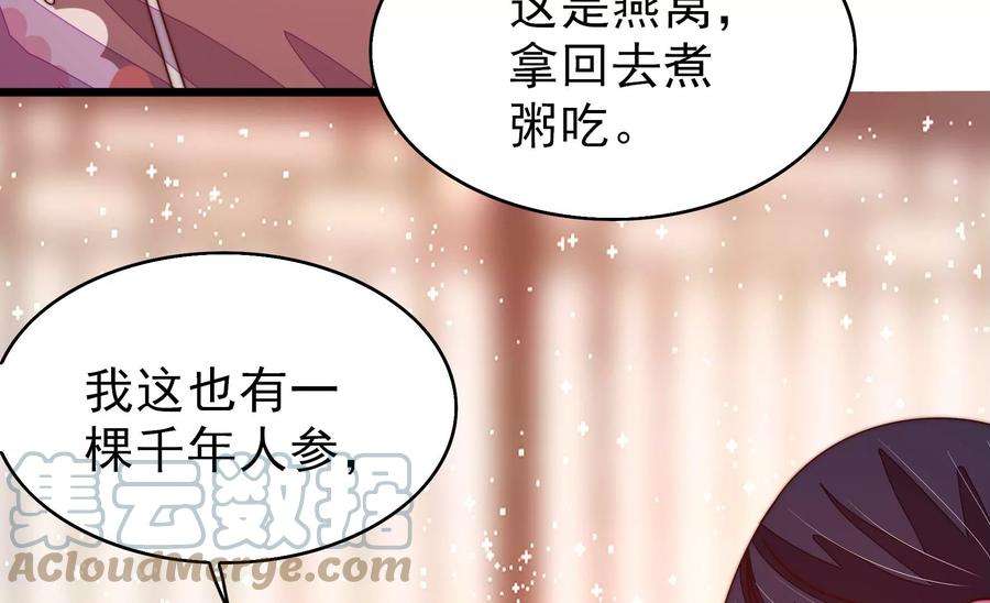 少帅每天都在吃醋第253话 喜事
