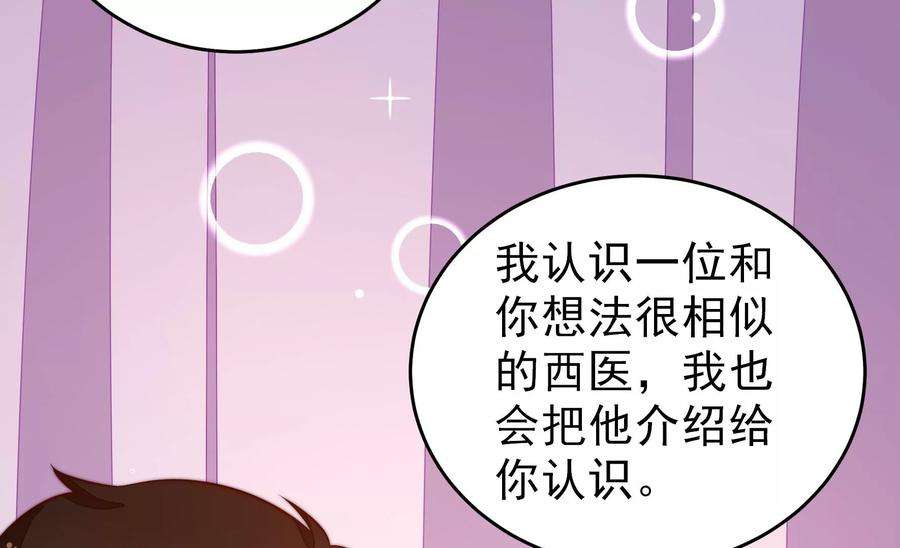 少帅每天都在吃醋第254话 目标
