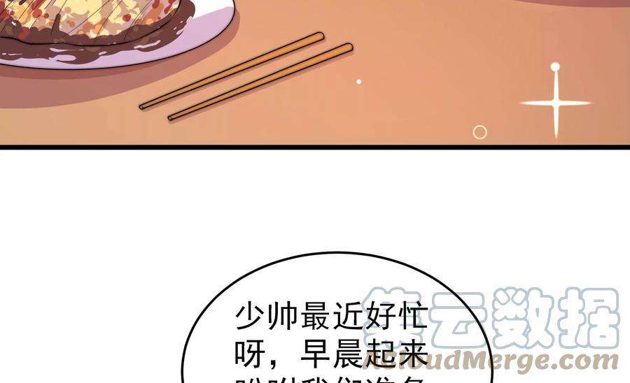 少帅每天都在吃醋第254话 目标