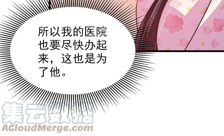 少帅每天都在吃醋第254话 目标