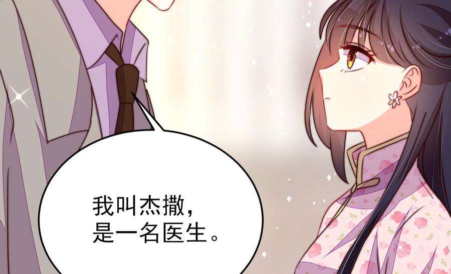少帅每天都在吃醋第254话 目标