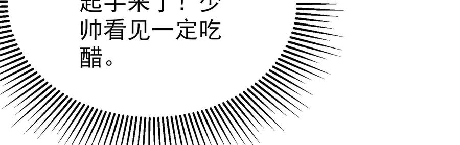 少帅每天都在吃醋第254话 目标