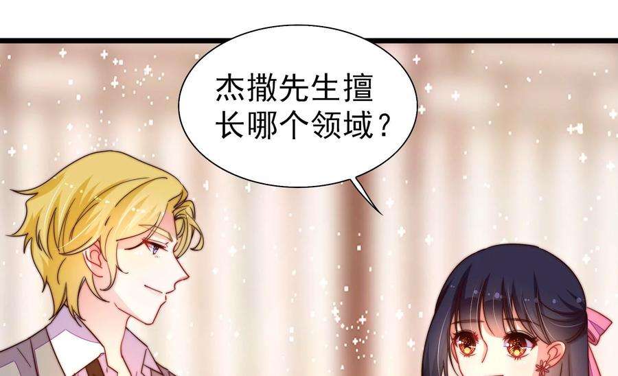 少帅每天都在吃醋第254话 目标