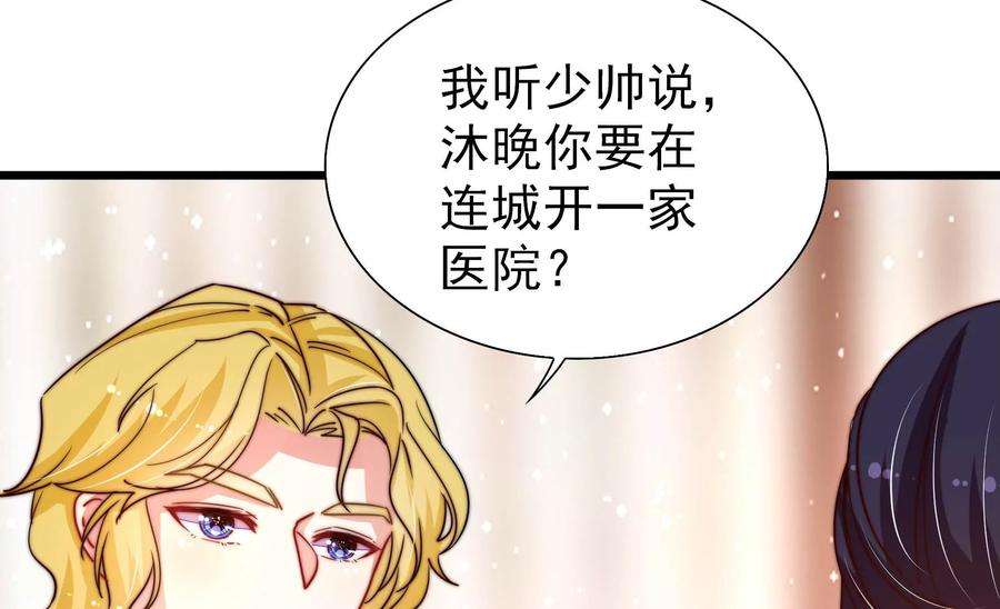 少帅每天都在吃醋第254话 目标