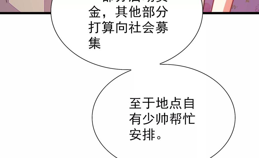 少帅每天都在吃醋第254话 目标