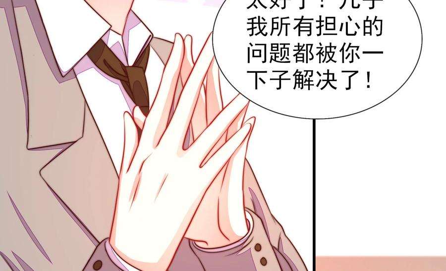 少帅每天都在吃醋第254话 目标