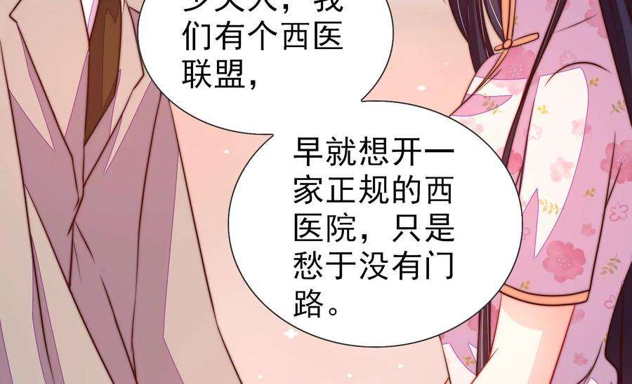 少帅每天都在吃醋第254话 目标