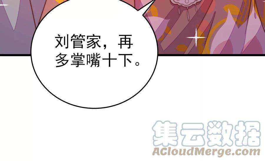 少帅每天都在吃醋第256话 掌嘴