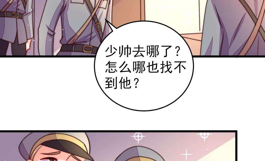 少帅每天都在吃醋第257话 逛街