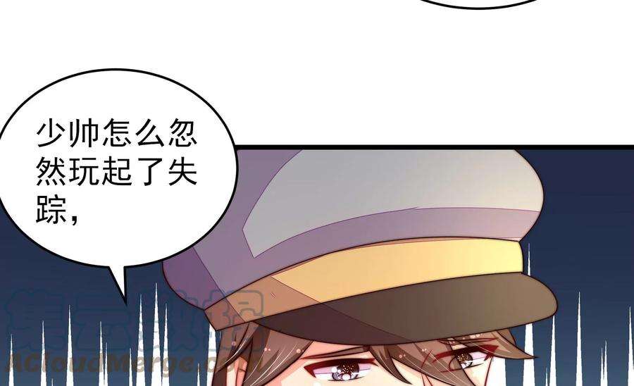 少帅每天都在吃醋第257话 逛街