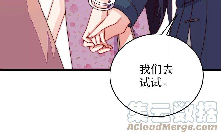 少帅每天都在吃醋第258话 少帅的憋屈