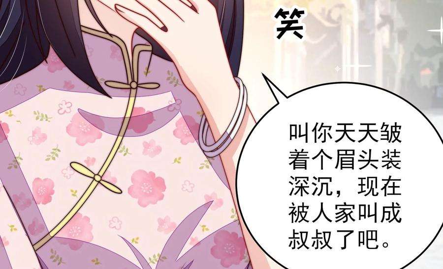 少帅每天都在吃醋第258话 少帅的憋屈