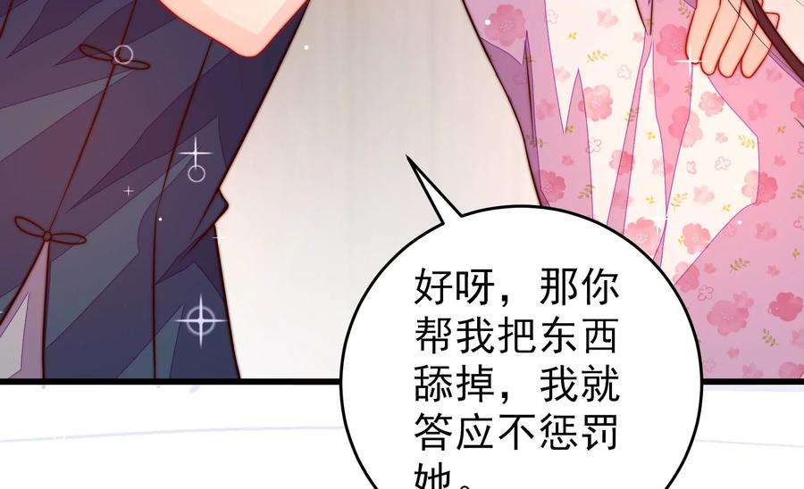 少帅每天都在吃醋第258话 少帅的憋屈