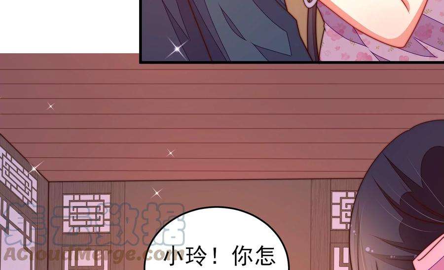 少帅每天都在吃醋第258话 少帅的憋屈