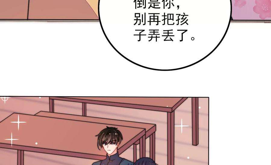 少帅每天都在吃醋第259话 吃孩子醋