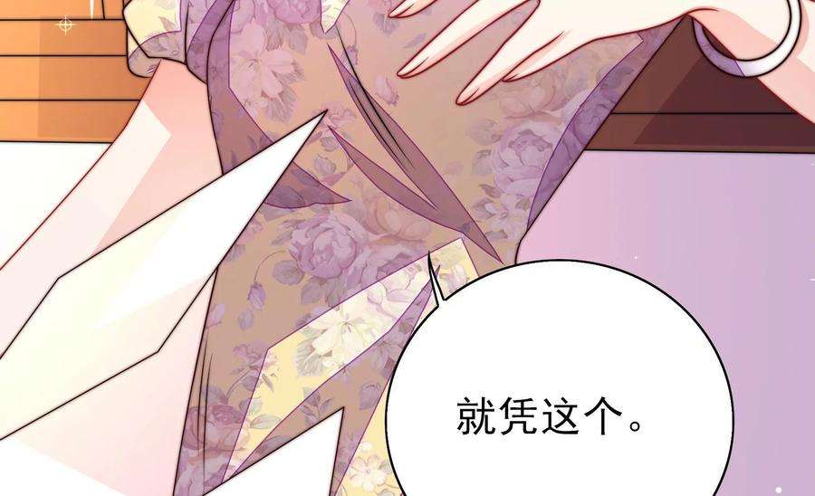少帅每天都在吃醋第260话 革职