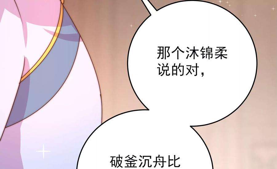少帅每天都在吃醋第260话 革职