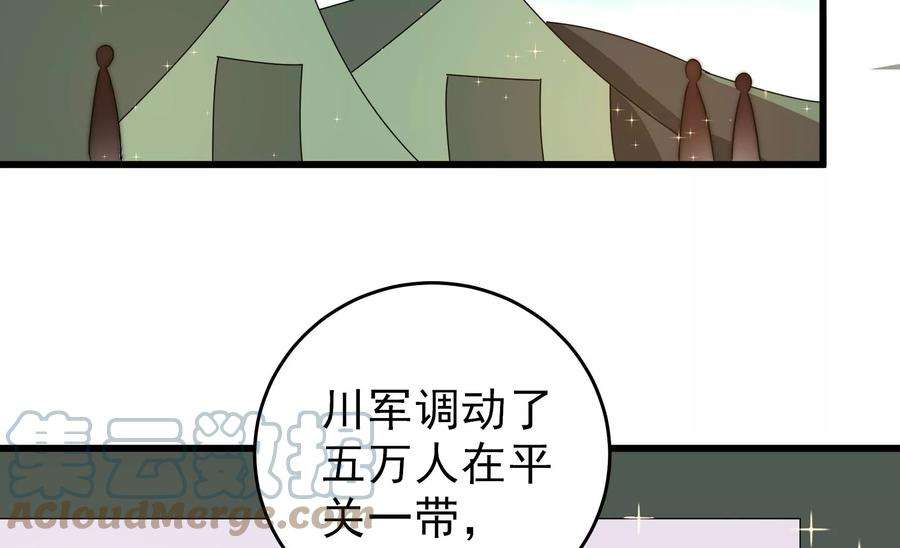 少帅每天都在吃醋第260话 革职