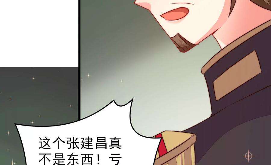 少帅每天都在吃醋第260话 革职