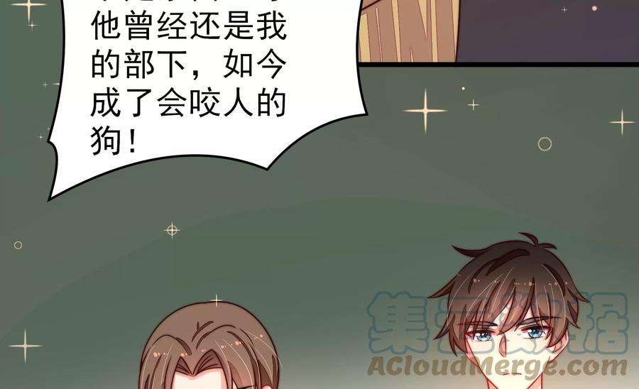 少帅每天都在吃醋第260话 革职